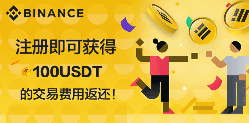 Binance幣安交易所 - Binance交易數(shù)字資產(chǎn)交易 圖片