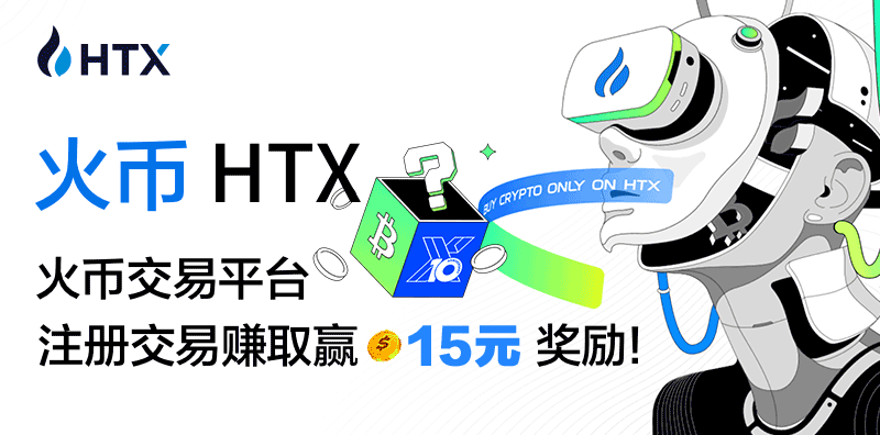 2023年全新火幣HTX交易所：數(shù)字資產(chǎn)新境界圖片