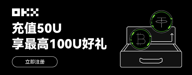 OKX»(dng)(li)ֵ 50U  100UDƬ