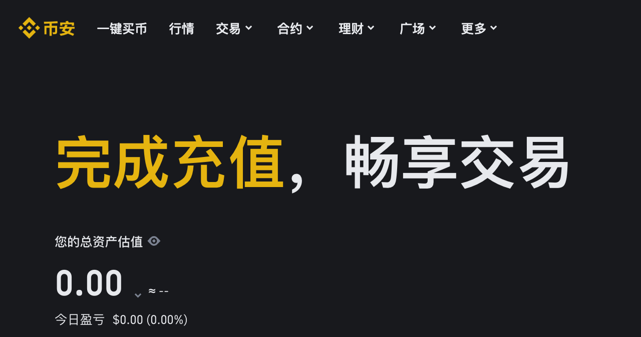 幣安注冊：開啟多元化加密投資的第一步圖片